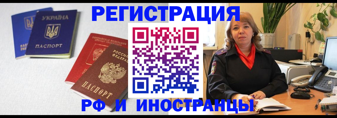 временная регистрация надежно в Пензе